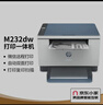 惠普（HP）M232dw 家用激光打印机 自动双面无线学生家用一体机 高速高效（低成本 体积小） 实拍图