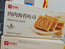 良品铺子肉松海苔吐司手撕面包营养早餐面包零食办公室小吃450g 实拍图