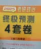 【官方直营 现货先发】考研政治2027肖秀荣1000题讲真题形势与政策精讲精练四套卷八套卷101思想政治理论肖秀荣背诵手册肖八肖四国家开放大学 【高分冲刺】肖秀荣8套卷+肖秀荣4套卷 实拍图
