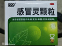 999三九感冒灵颗粒10g*9袋4盒装感冒药解热镇痛用于感冒引起的头痛发热鼻塞流涕咽痛,缓解感冒症状 实拍图