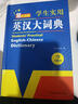 新编正版学生实用英汉大词典 初高中生英汉双解字典多功能英语工具书牛津中阶汉英词典辞书中高考单词翻译书 实拍图