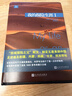 远行译丛：我的探险生涯 I（精装）踏勘者，独行侠式的旅行家“西域探险之父”斯文·赫定写给青少年的探险之旅人民文学出版社正版书籍 实拍图