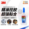 3M【全网低价】超能胶 液体款 速干快干胶 适用手办玩具修补 强力胶手工 精准涂抹器  AD124 实拍图