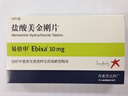 【原研进口】易倍申 盐酸美金刚片 10mg*28片/盒 实拍图