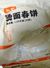 头厨烫面春饼1.05kg共30片卷饼饼皮面皮薄饼筋饼煎饼早餐半成品速食 实拍图