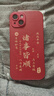 ALittleFlower适用苹果14手机壳iphone保护套全包超薄防摔小羊皮纹软壳新年创意国诸事皆顺潮男女款 中国红 实拍图