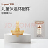 世喜保温杯配件（吸管嘴） 适配儿童保温杯2.0 实拍图