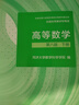 高等数学 第八版 下册（同济大学数学科学学院编） 实拍图