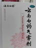 云南白药气雾剂喷剂85g+30g消肿止痛活血散瘀用于跌打损伤瘀血肿痛肌肉酸痛风湿疼痛 实拍图