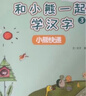 火火兔幼儿点读书0-6岁双语点读笔绘本小孩中英认知启蒙早教新年礼物 好玩汉字启蒙【4册】 实拍图