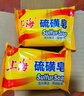 上海硫磺皂后背除螨皂抑菌控油爽肤洗脸香皂沐浴洗澡洗头发肥皂 85克*2块（拍3件送皂盒） 硫磺香皂 实拍图