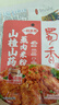 蜀香 山楂山药蒸肉米粉50g*6袋 四川特产粉蒸肉调料蒸排骨五花肉 实拍图