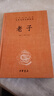 【中国哲学】老子  三全本精装无删减中华书局中华经典名著全本全注全译 实拍图