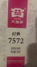 大益TAETEA茶叶普洱茶熟茶 7572饼茶盒装150g/饼 经典标杆口粮茶自饮 实拍图