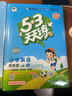 2025秋季53天天练小学英语四年级上册YL译林版五三天天练5 3天天练5.3天天练5·3天天练学霸培优学霸提优 实拍图