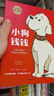 小狗钱钱（附赠免费亲子财商课+理财秘籍思维导图）8岁以上儿童及成人 博多舍费尔 早安一天财务自由 小孩看完也能实践的理财秘籍 给孩子的财商暑假作业 一升二暑假衔接 小升初暑假衔接 实拍图