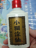 小糊涂仙（普仙）浓香型白酒 52度 100ml 单瓶装 品鉴酒  年货 实拍图