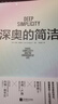 深奥的简洁 樊登、查理芒格推荐 看清复杂事物背后的本质逻辑，窥见世界运行的简洁法则 自然科学科普书籍 时代华语 实拍图