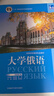 大学俄语东方1 学生用书（新版第2版 附app扫码音频、单词语法视频） 实拍图
