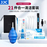 JJC 相机清洁套装 CMOS/CCD传感器清洁棒 半/全画幅 镜头笔布纸气吹屏幕清理液 微单单反通用清洗工具 实拍图