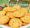 可拉奥蔬菜小圆饼干 720g整箱装 办公室休闲零食品营养早餐代餐饱腹饼干 实拍图