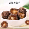 双塔香菇200g干香菇冬菇蘑菇花菇菌菇南北干货煲汤材料炒菜火锅食材 实拍图