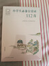 小学生必备古诗词112首（新版）语文教材配套 康震书法书签 人教社资深编审主编、教材主编指导 实拍图