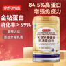 京东京造金钻蛋白粉400g中老年人增强免疫力补充营养进口纯天然奶粉 实拍图