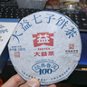 大益TAETEA茶叶普洱茶熟茶  5年干仓经典标杆饼茶100g 茶叶自己喝 实拍图