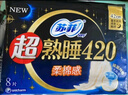 苏菲超熟睡超薄裸感肌超长量多夜用卫生巾42cm8片加大姨妈巾自营官方 实拍图