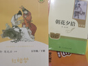 朝花夕拾（升级版）人教版名著阅读课程化丛书 七年级上册 与2024秋新版初中语文教材配套使用（内含微课，从教学角度讲解名著；内含阅读笔记本，为学生提供测评指导帮助提升整本书阅读能力） 实拍图