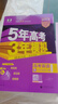 曲一线 2026高考B版 5年高考3年模拟 高考英语 北京市专用 53B版 高考总复习 五三 实拍图
