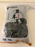双塔黑木耳250g 东北特产干木耳小碗耳肉厚凉拌火锅食材南北干货 实拍图