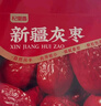 杞里香新疆大红枣礼盒1kg 大果灰枣若羌补品干货礼盒送长辈年货过年礼物 实拍图