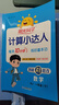 阳光同学 2026春新计算小达人 数学 一年级下册人教版同步教材练习册计算口算题训练作业本 实拍图