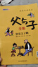 父与子全集（全6册）小学生一二三年级课外阅读必读漫画彩图注音版少儿读物老师推荐儿童绘本课外阅读书籍扫码看动漫有声伴读 实拍图