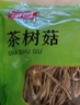 富昌 茶树菇250g 福建特产 茶树蘑菇 煲汤炒菜火锅食材 实拍图
