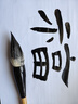 得力（deli）对联笔大号毛笔大字抓笔狼羊兼毫提斗书画泼墨春对联专用笔 斗笔 毛笔单支 对联笔礼物开学文具 实拍图