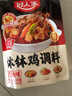 好人家红油钵钵鸡调料320g 麻辣钵钵鸡调料 商用配方火锅麻辣烫冷锅串串 实拍图