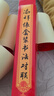 多美忆对联2026年春联大礼包马年过年新年装饰春节大门福字贴门联全背胶 实拍图