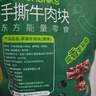 蒙都 手撕牛肉干 原味388g 牛肉粒 牛肉碎块 袋装 散称 肉干肉脯 清真 实拍图