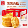 友臣（YOUCHEN）肉松饼干面包整箱送礼中秋礼盒糕点办公室解饿休闲零食小吃非油炸 1kg肉松饼原味-约28枚散装 实拍图