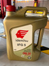 出光/IDEMITSU 全合成机油IFG5 0W-20 4L SP GF-6A 养车保养 实拍图
