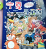官方正版大中华寻宝记系列 宁夏寻宝 全套31册32册63册可选 吉林寻宝山西内蒙古黑龙江云南江苏 恐龙世界神兽小剧场神兽图鉴神兽发电站非34册新华文轩 大中华寻宝记（9-12册） 实拍图