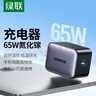 绿联65W氮化镓充电器Type-C快充头适用苹果17三星华为小米手机pd40/45W/macbookPro笔记本电脑插头 实拍图