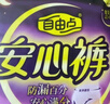 自由点安心裤超薄透气夜用安睡裤 臀围80-105cmM-L码15条夜安裤京东自营 实拍图