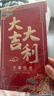 佳妍万元红包大吉大利 升学乔迁开业奖励祝寿开工年会红包6个 实拍图
