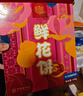 稻香村DXC 传统糕点 休闲点心 零食饼干 手工玫瑰鲜花饼540g 实拍图