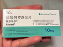【原研进口】阿尔马尔 盐酸阿罗洛尔片 10mg*10片/盒9盒装 实拍图