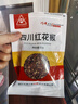 川珍红花椒52g 四川一级大红袍麻椒火锅底料食材调料炖卤肉配料香辛料 实拍图
